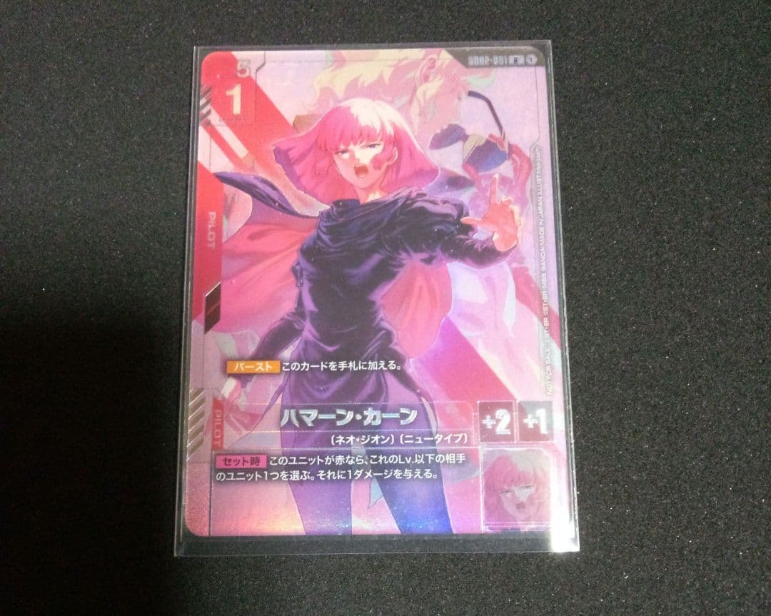 おまけ付き ガンダム GCG ハマーン・カーン ニュータイプチャレンジ