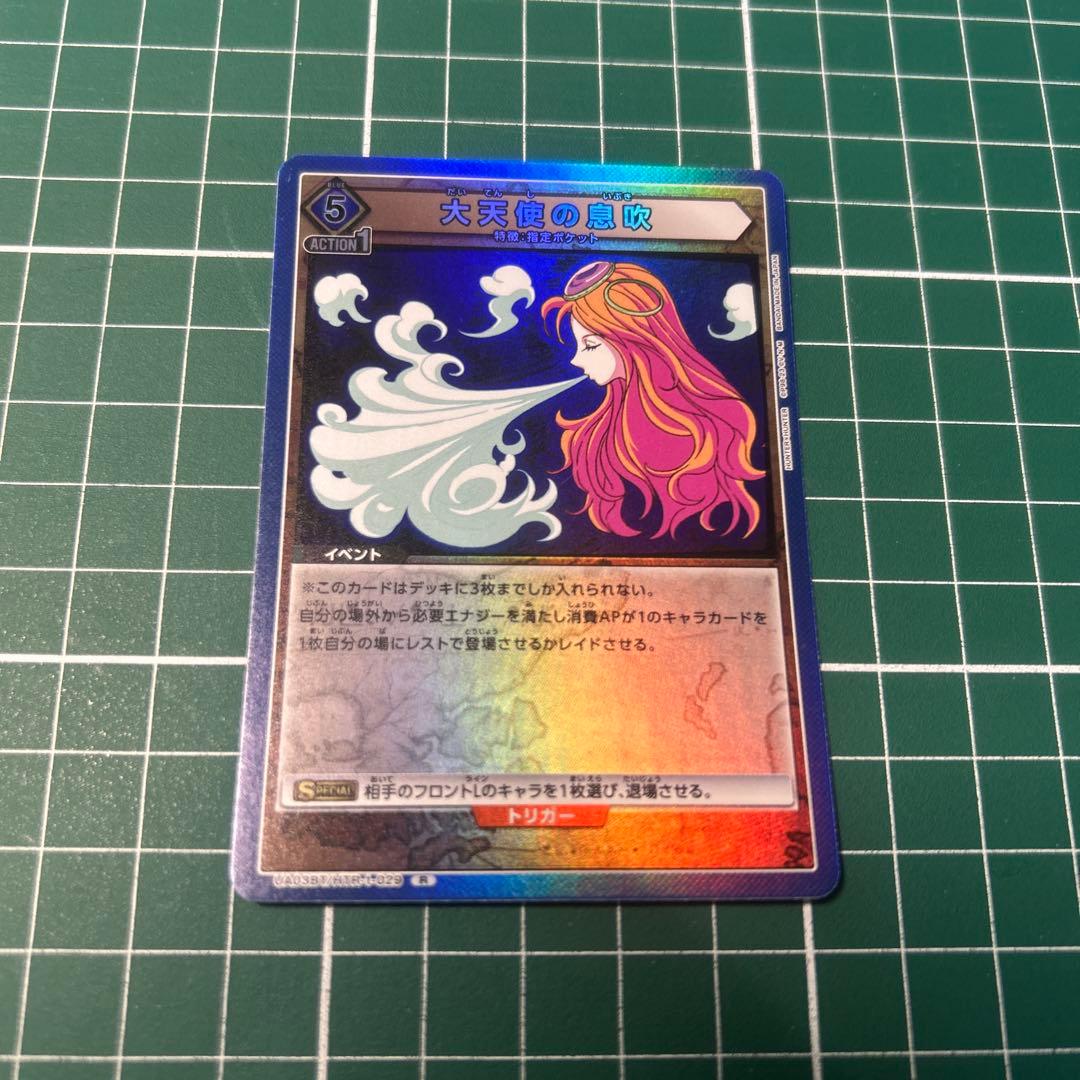 ◇大天使の息吹 HUNTER×HUNTER ユニオンアリーナ グリードアイランド