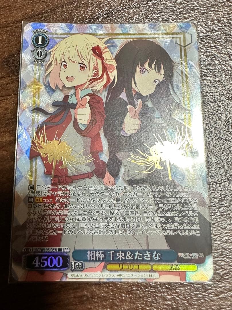 ヴァイス リコリコ 相棒 千束＆たきな LRR