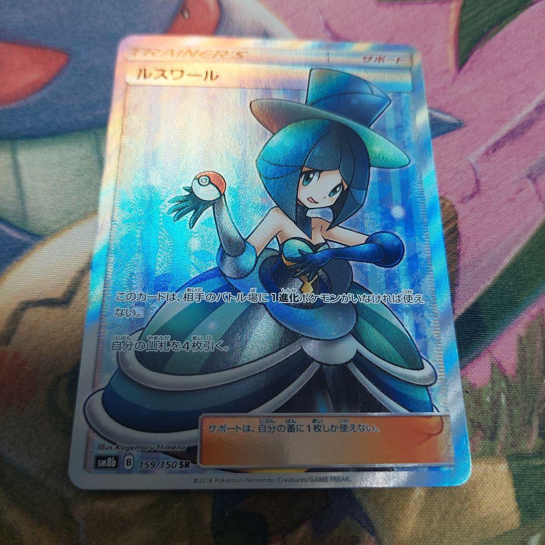 ルスワール SR SM8b GXウルトラシャイニー 159/150
