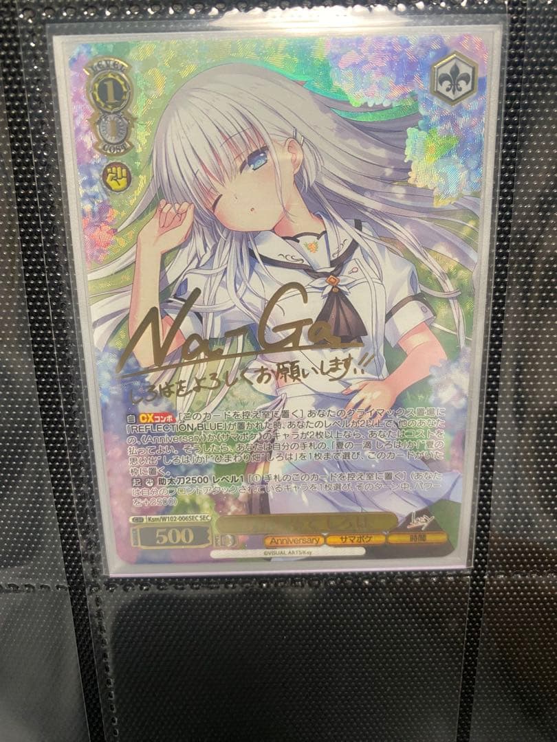 ヴァイスシュヴァルツ　summer pockets 夏が来りてしろはsecサイン SEC 夏が来りて しろは(サイン入り) 販売 | Key all-star | ヴァイス