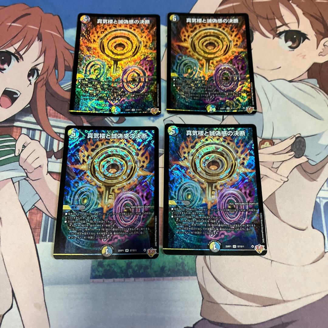 デュエマ　真気楼と誠偽感の決断　パーフェクトペテンシー メルカリ便