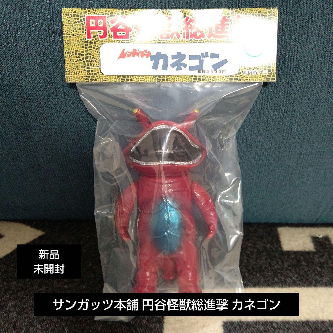 ソフビ サンガッツ本舗 円谷怪獣総進撃 カネゴン ソフビ/サンガッツ本舗/怪獣総進撃シリーズA/蛍光カラー｜墓場の画廊