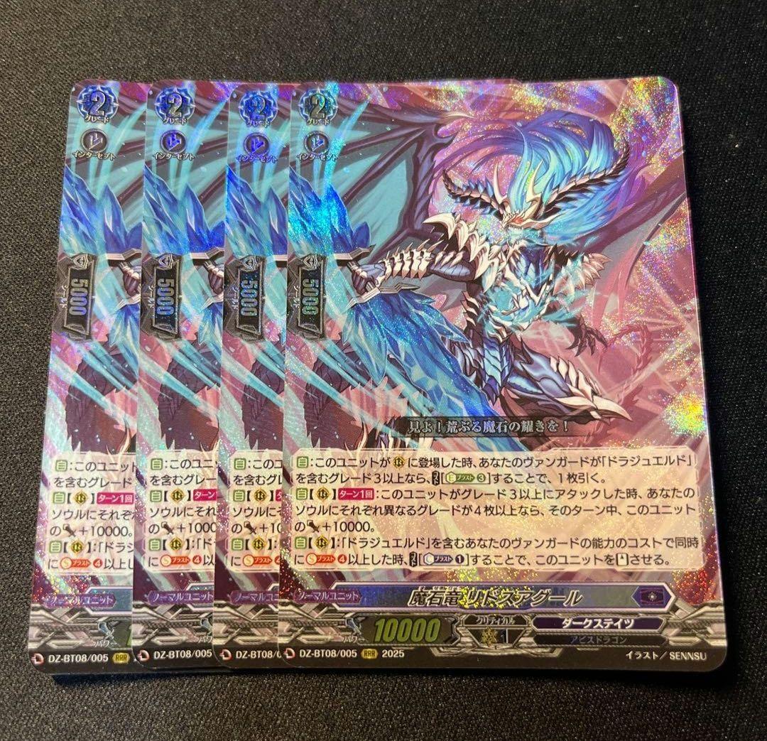 ヴァンガード 魔石竜 リドスアグール 4枚 ドラジュエルド - メルカリ
