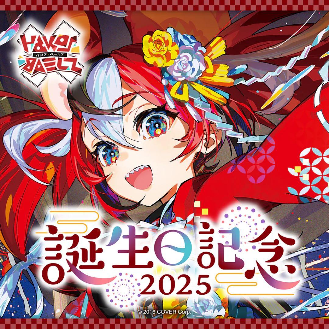 直筆サイン入り ハコス・ベールズ 誕生日記念フルセット 数量限定verカード付き