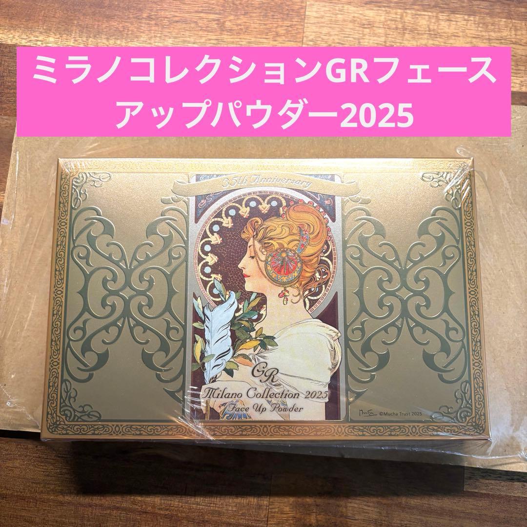 ミラノコレクションGRフェースアップパウダー2025