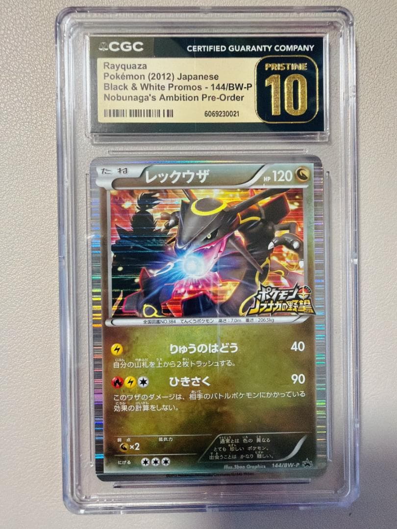 CGC10 Priptine レックウザ プロモ ノブナガの野望 初回限定特典