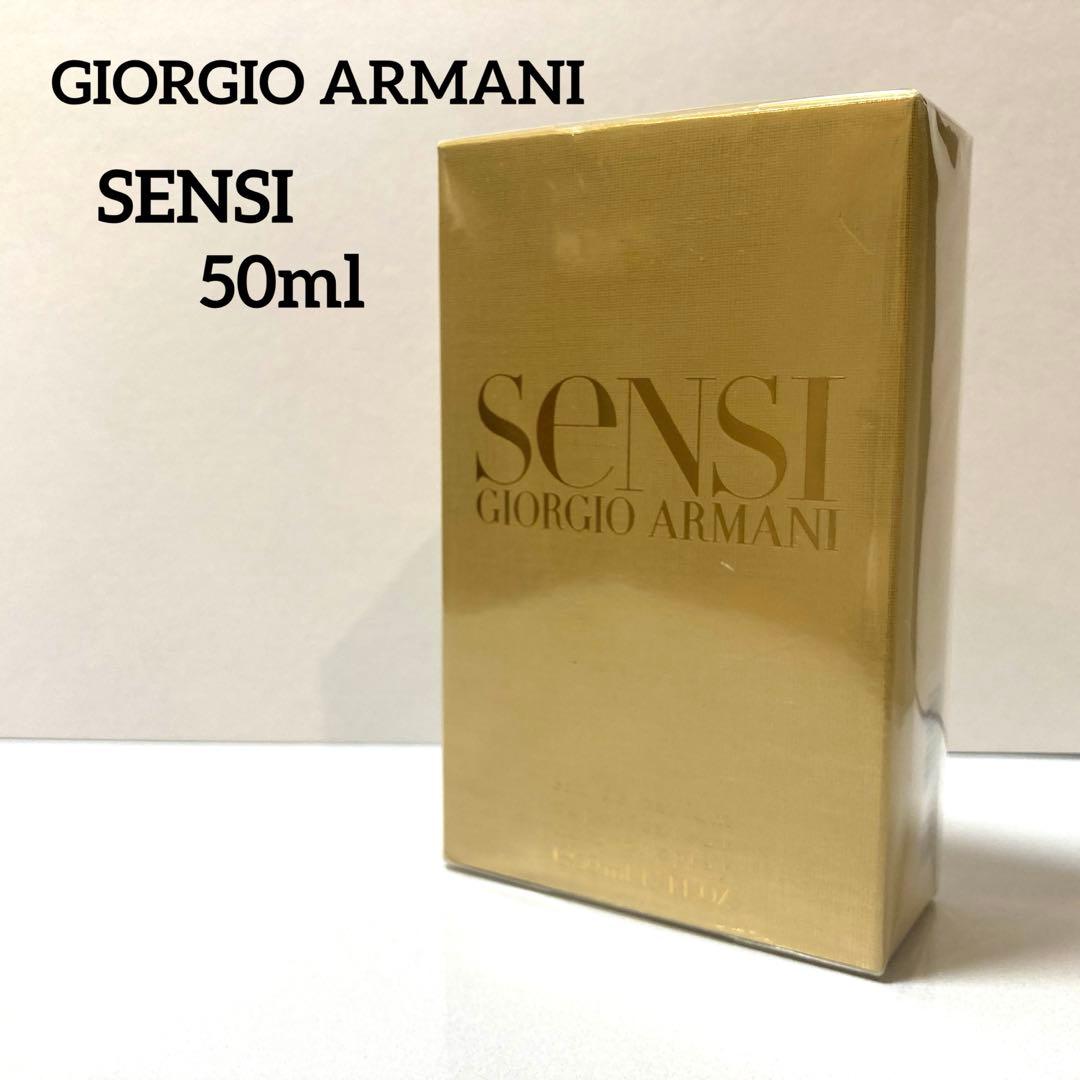 未開封　GIORGIO ARMANI SENSI センシ50ml
