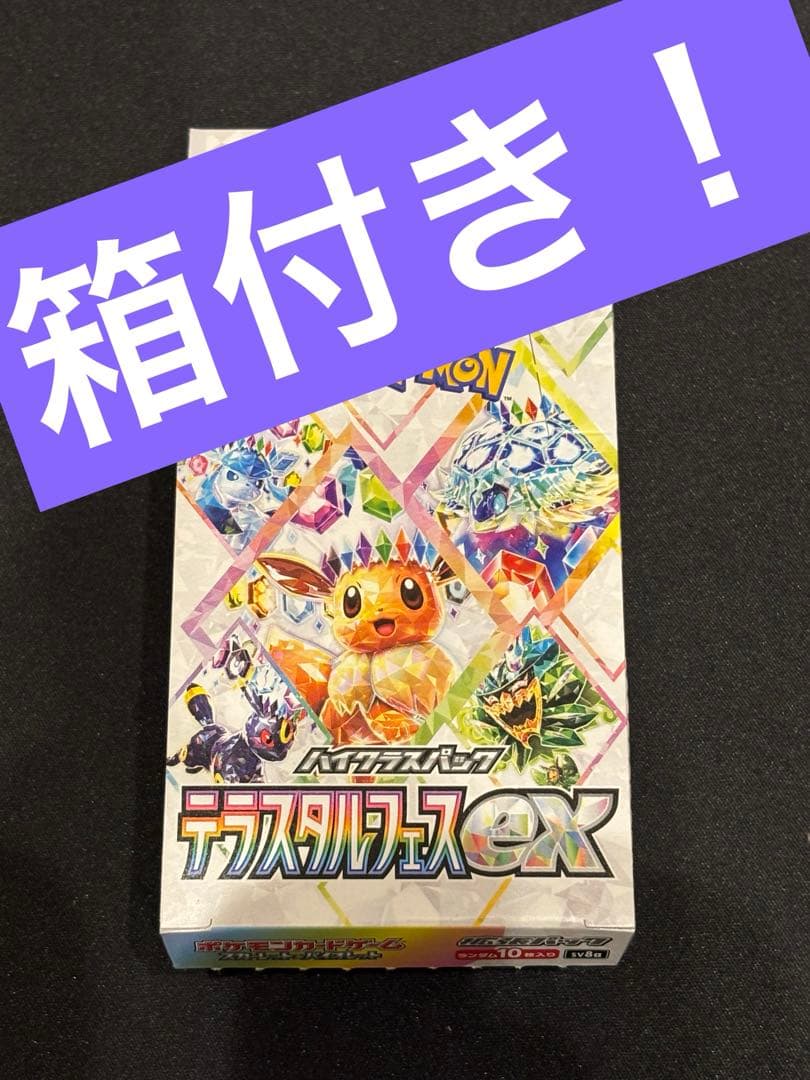 テラスタルフェスex 1BOX ポケモンカード　TerastalFestival