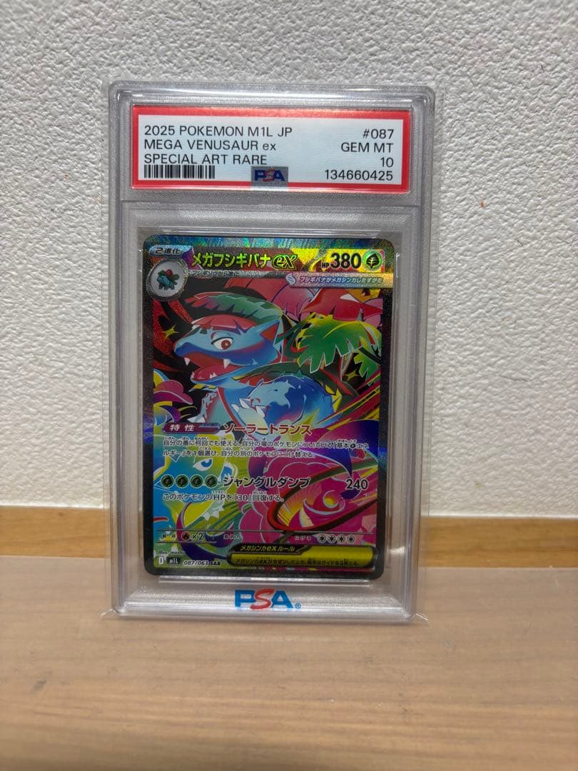 メガフシギバナsar psa10 PSA10】メガフシギバナex SAR 087/063 1枚の通販 土日祝休@magi公式
