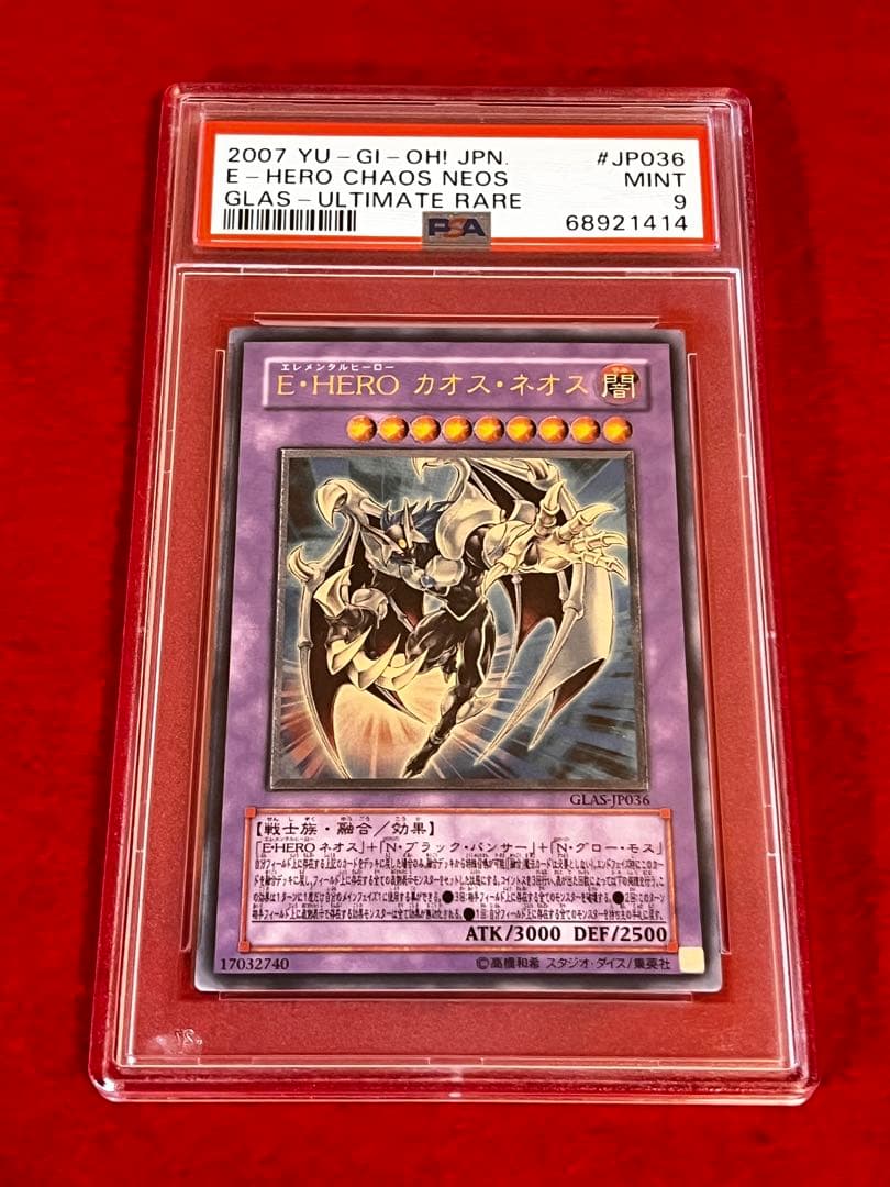 遊戯王 E・HERO カオスネオス レリーフ PSA 9 鑑定品
