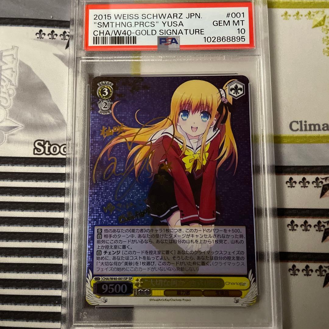 ヴァイスシュバルツ Charlotte 大切な何か 西森柚咲 SP PSA10 - メルカリ