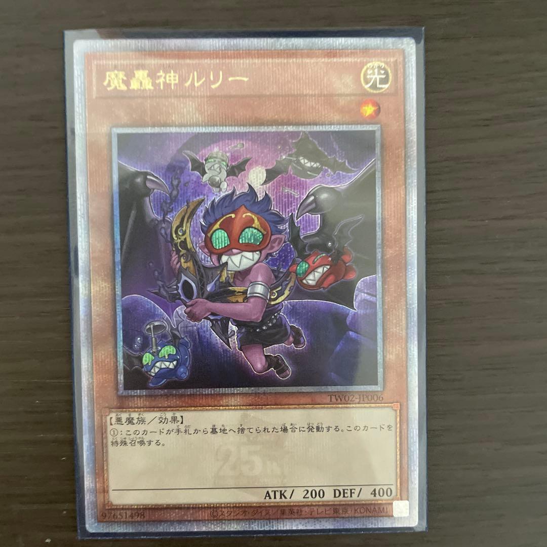 魔轟神ルリー　25th 絵違い