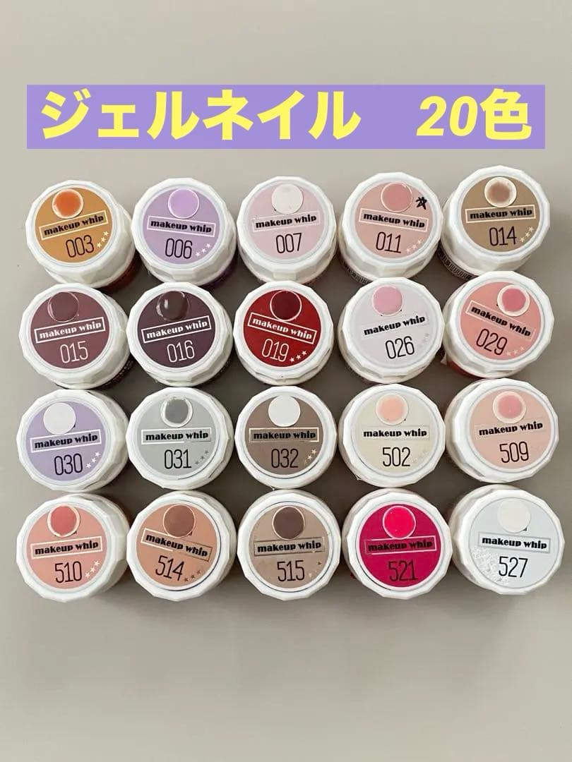 送料込み　Sha-Nail ジェルネイルカラー 20色 おまとめ
