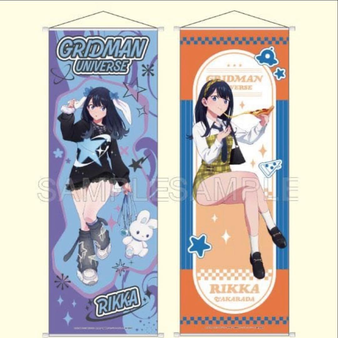 グリッドマン　宝多六花　タペストリー　ガールズファッション　くじメイト