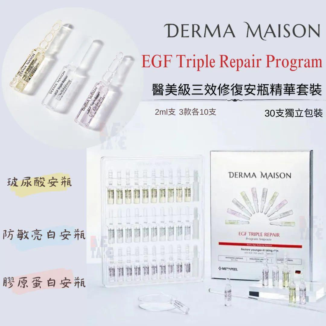 MEDI-PEEL EGF TRIPLE REPAIR 3種類セット
