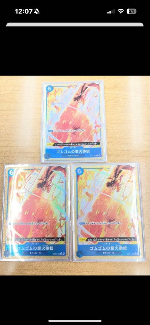 ワンピースカード　ゴムゴムの業火拳銃　レッドロック　パラレル　３枚セット ワンピースカード ゴムゴムの業火拳銃 レッドロック パラレル 3枚