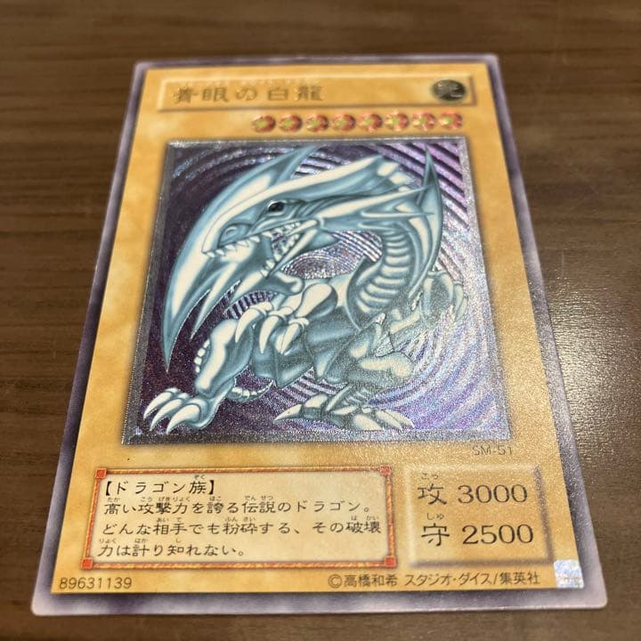 【値下げ】遊戯王 ブルーアイズ 青眼の白龍 レリーフ