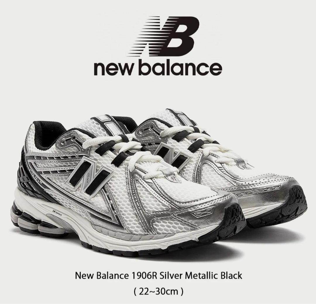 New Balance 1906r シルバー