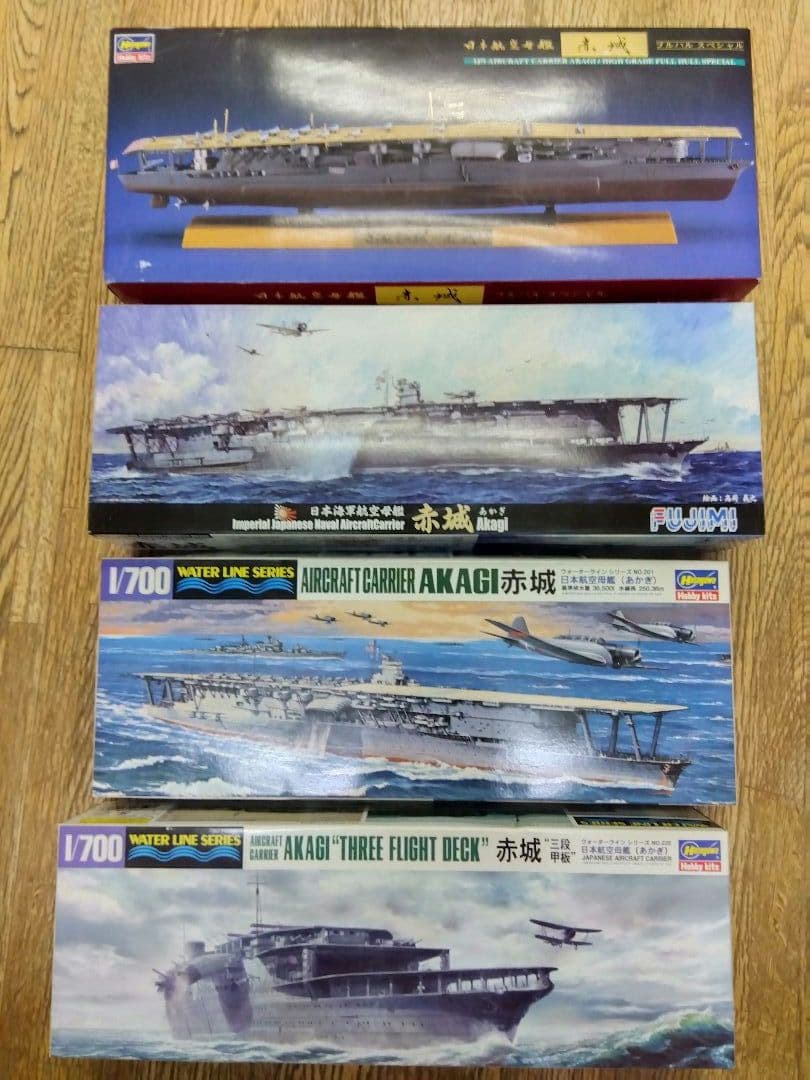 プラモデル　空母赤城