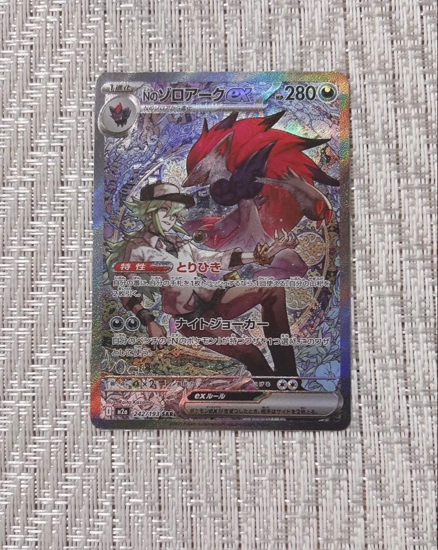 ポケモンカード ゾロアーク ex SAR ポケカ 1 PK-SV9-127 Nのゾロアークex SAR | ポケモンカード,SVシリーズ,拡張