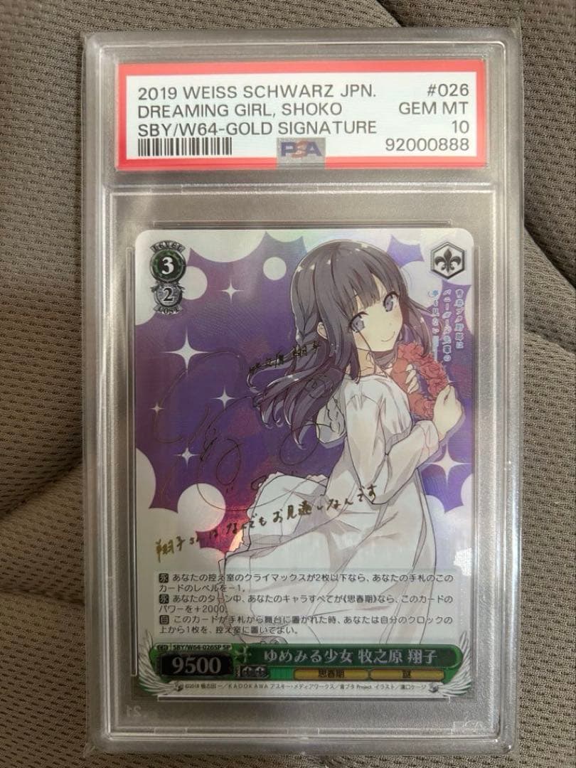 ヴァイスシュヴァルツ　PSA10 ゆめみる少女　牧之原翔子 ゴールドサイン ヴァイスシュヴァルツ SP サイン ゆめみる少女 牧之原 翔子 PSA10
