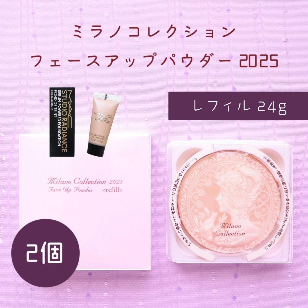 新品 ミラノコレクション フェースアップパウダー 2025 レフィル 2個セット