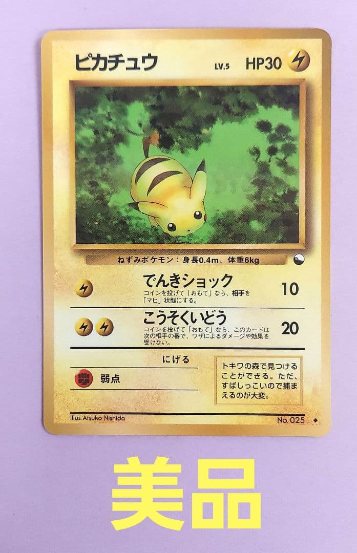 希少美品　ピカチュウ ◆ 拡張シート第1弾(青版)