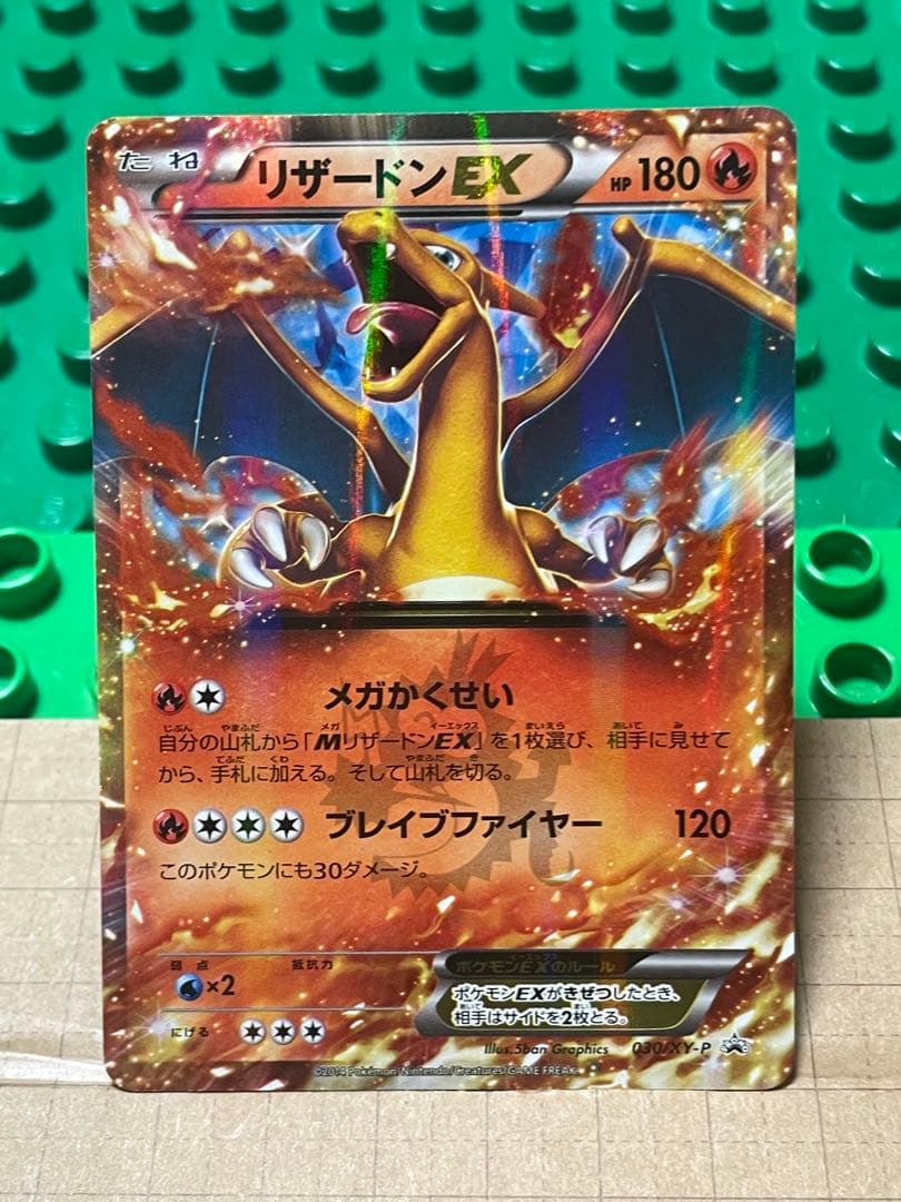 リザードンEXBWXY厳選コレクション　プロモ