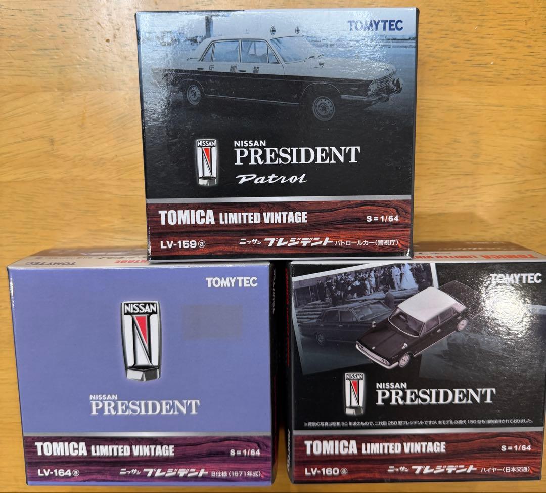 トミカリミテッドビンテージ日産プレジデント 3台セット