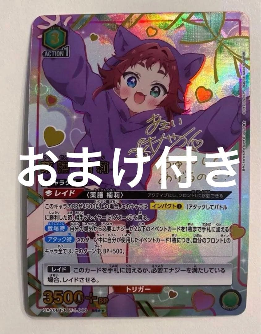 ユニオンアリーナ　薬膳楠莉　パラレル　星2 おまけ付き