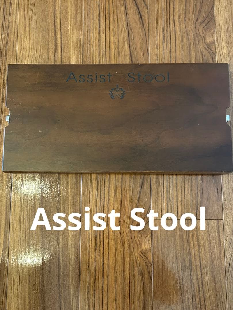 吉澤　アシストスツール