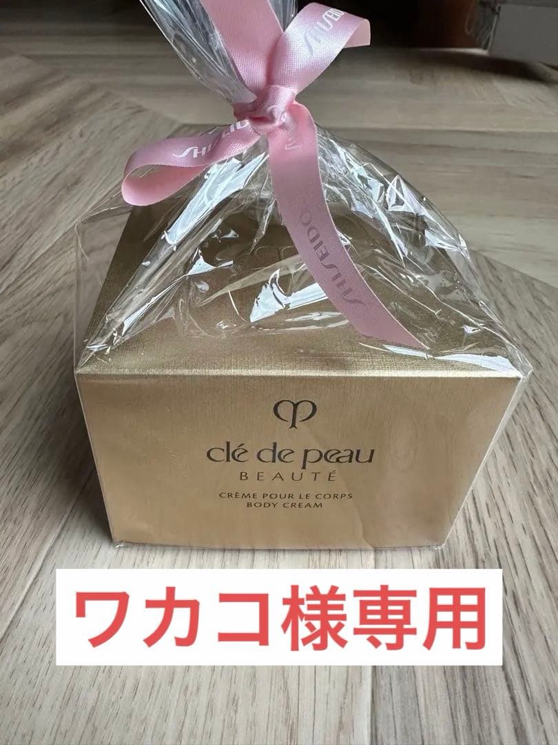 clé de peau BEAUTÉ ボディクリーム 200g