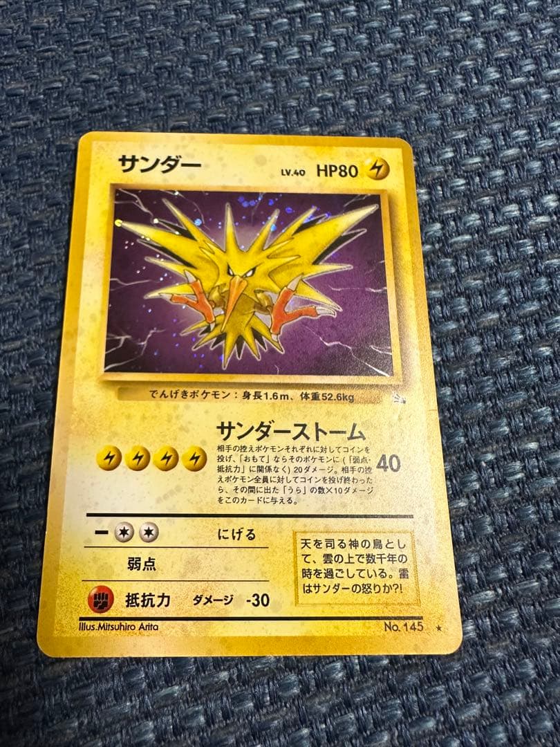 サンダー旧裏マークあり