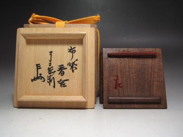 ☆ 時代 布袋香合 表千家 九代了々斎在判・十三代即中斎追書 二重箱