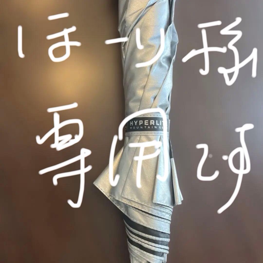 ハイパーライトマウンテンギア エッセンシャルアンブレラ