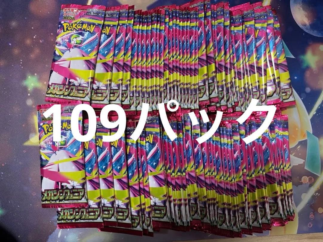 メガシンフォニア109パック 抽選販売】ポケモンカードゲーム MEGA 拡張パック メガシンフォニア