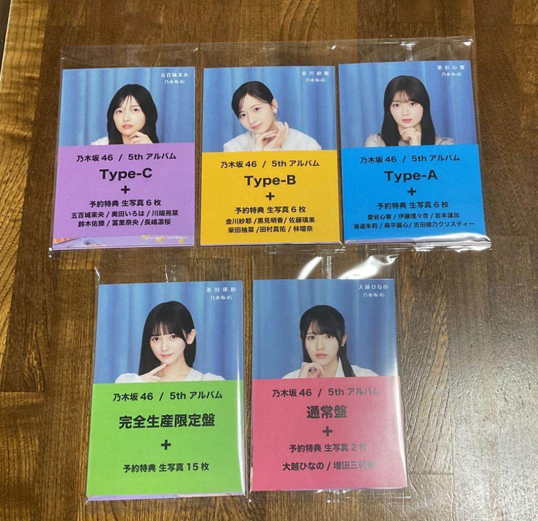 乃木坂46 My respect セブンネット限定生写真　タイプ別　5種　未開封