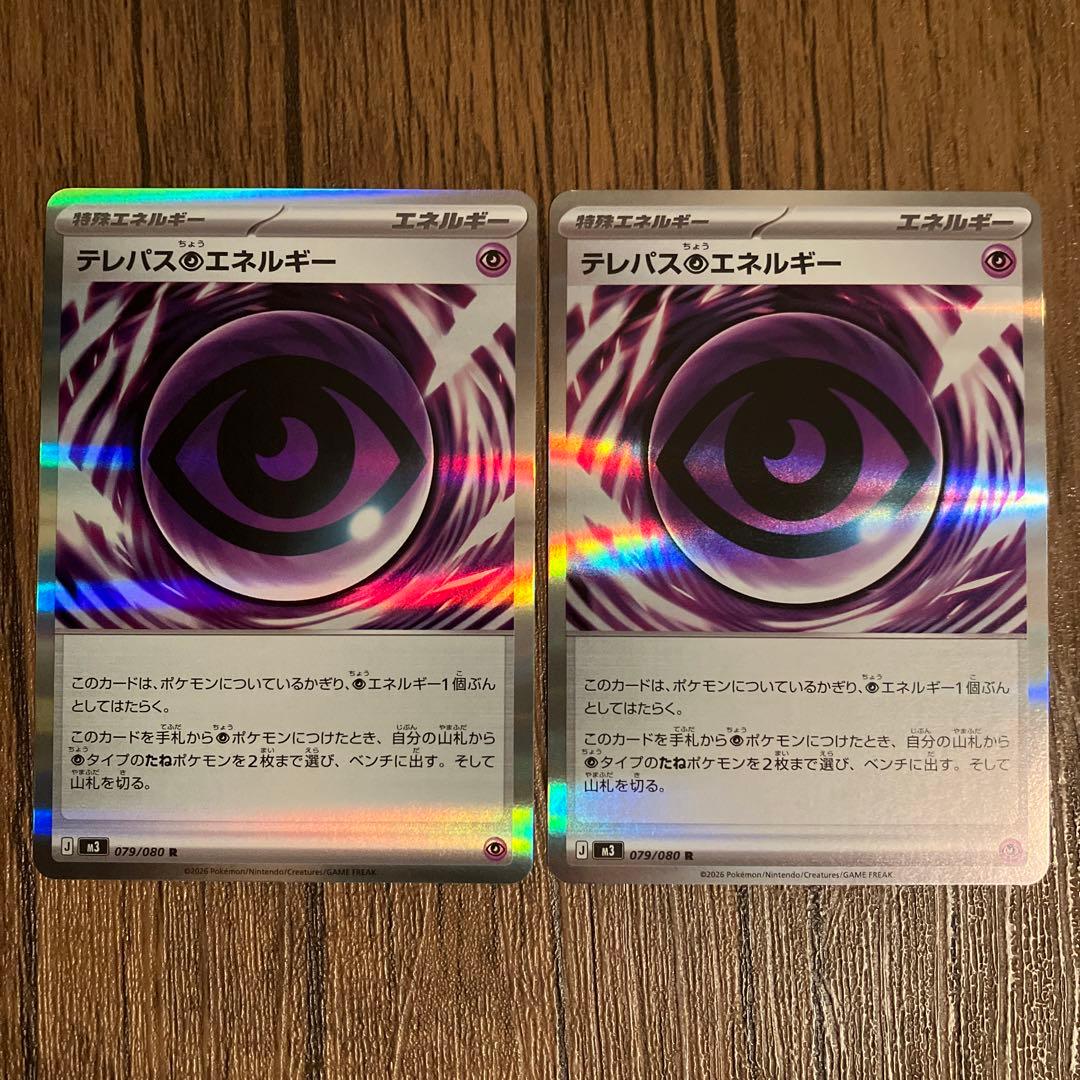 ムニキスゼロ テレパス超エネルギー 2枚 079/080 R - メルカリ