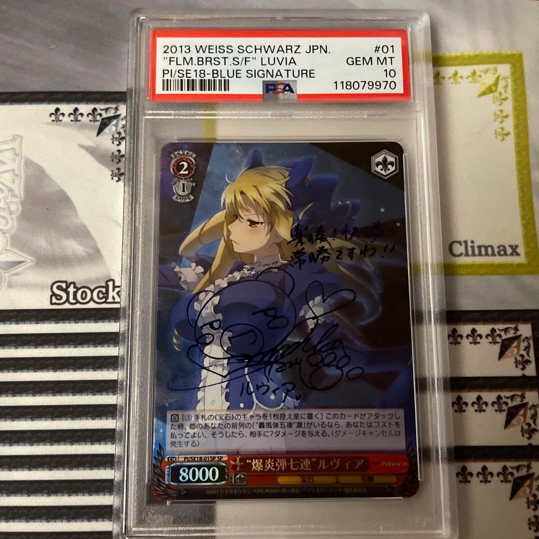 爆炎弾七連　ルヴィア　SP PSA10 Fate