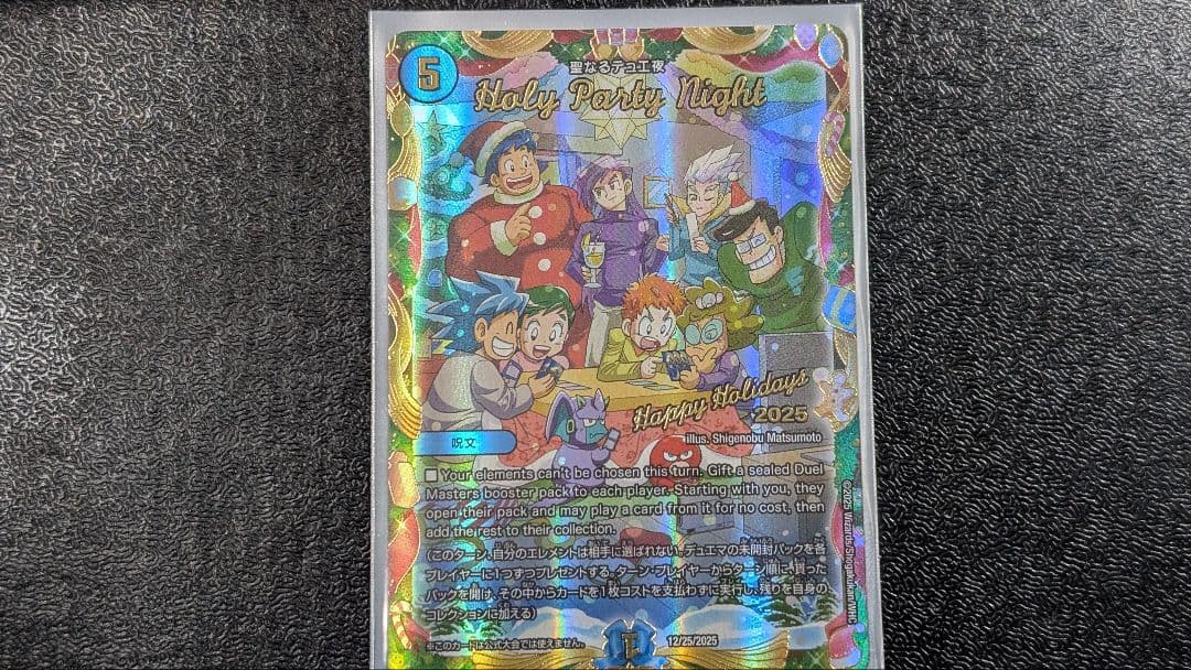 Holy Party Night　聖なるデュエ夜　2025年ホリデープロモカード Holy Party Night 聖なるデュエ夜 2025年ホリデープロモカード - メルカリ