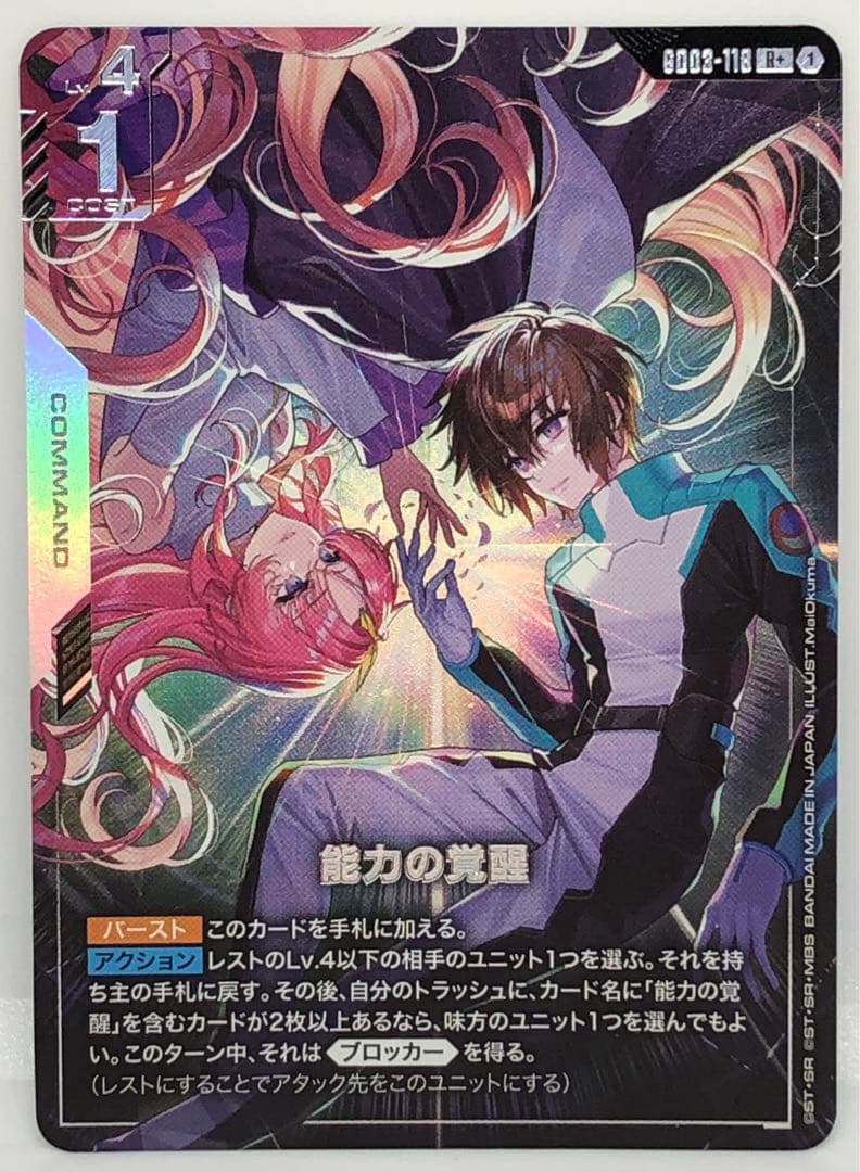 ガンダムカード R+ 能力の覚醒 パラレル パラレル】GD03-118 能力の覚醒 R+ | GD03 | フュージョンワールド