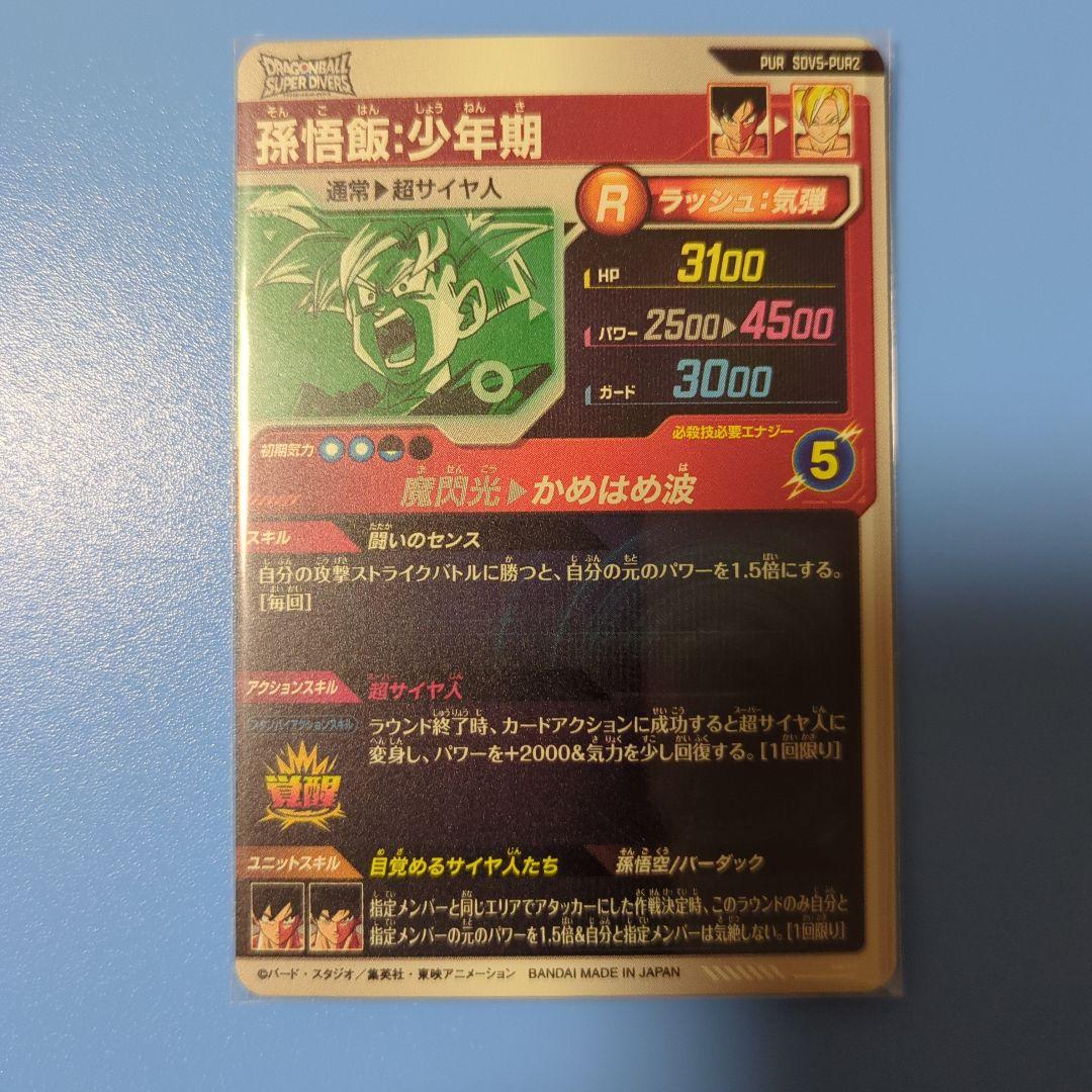 スーパードラゴンボールダイバーズPURまとめ売り - メルカリ