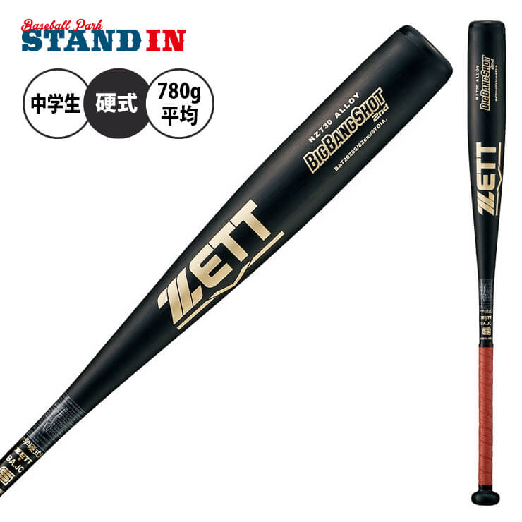 ゼット ZETT 中学硬式 金属バット BIGBANGSHOT2ND BAT20283 中学硬式